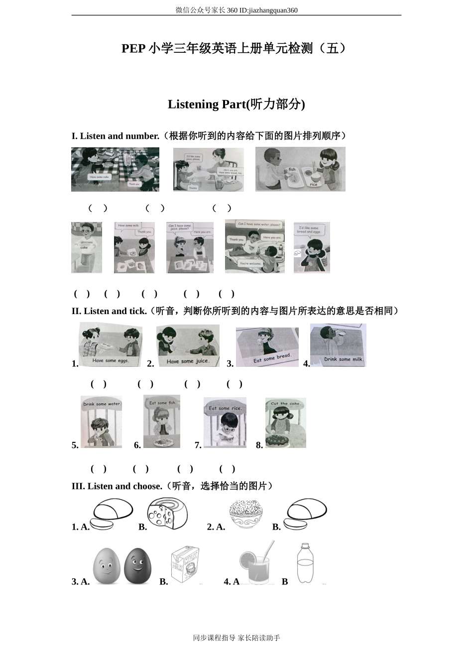 （人教PEP）3年级英语上册unit5《Let's eat》单元检测无答案 (含听力材料).doc_第1页