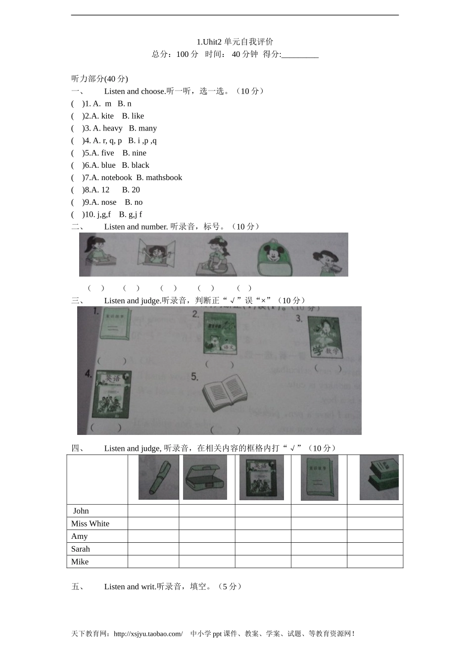 (人教PEP)4年级英语上册unit2《My schoolbag》单元检测 无答案（含听力原文）(1).doc_第1页