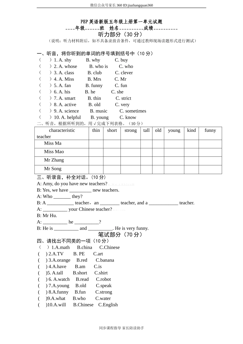 (人教PEP)5年级英语上册unit 1《What’s he like》单元测试 (2) 有答案（含听力原文）.doc_第1页