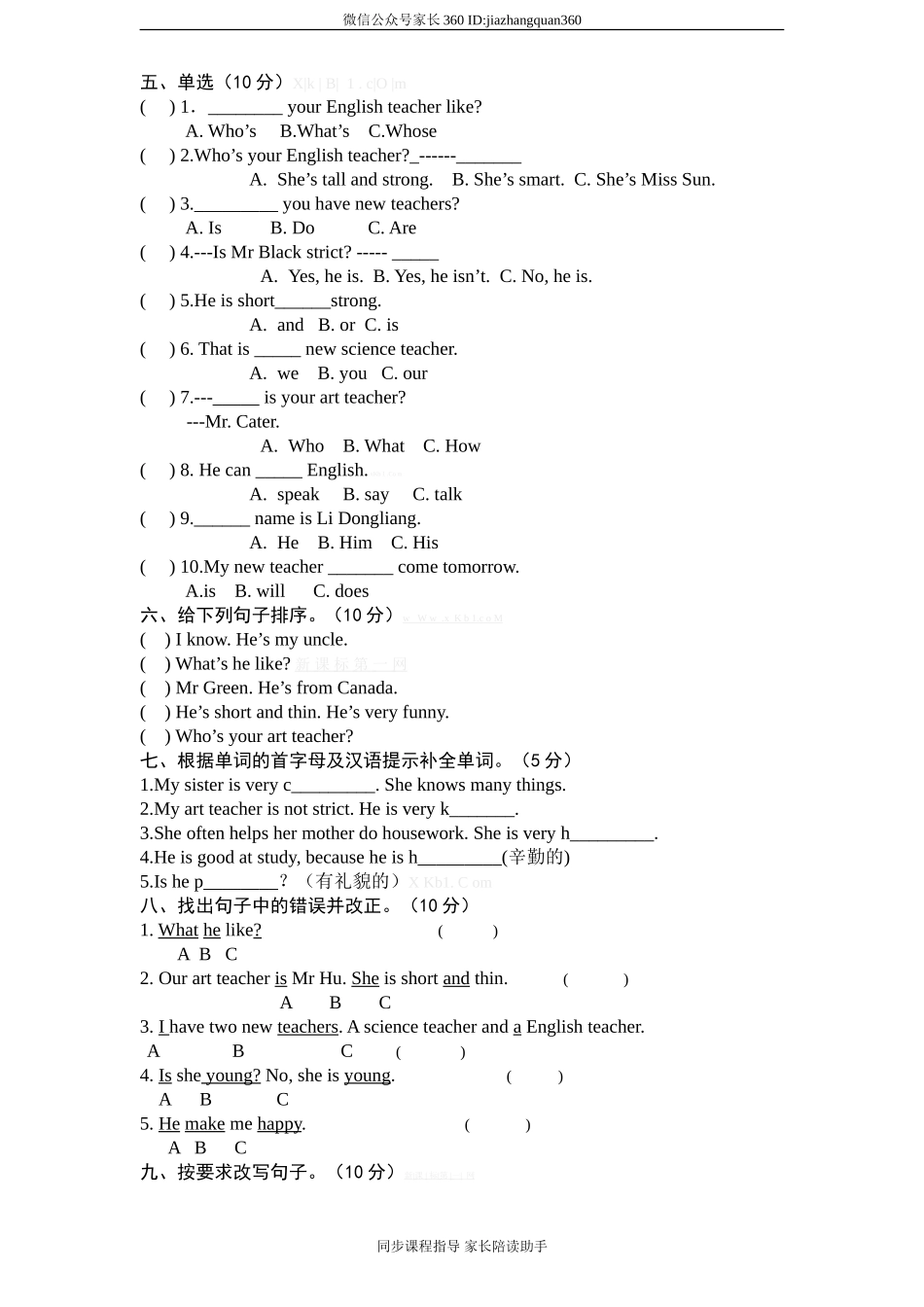 (人教PEP)5年级英语上册unit 1《What’s he like》单元测试 (2) 有答案（含听力原文）.doc_第2页