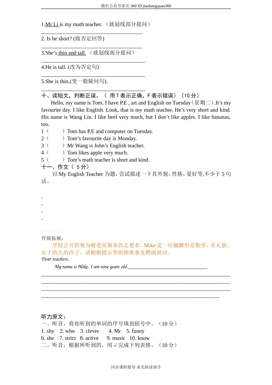 (人教PEP)5年级英语上册unit 1《What’s he like》单元测试 (2) 有答案（含听力原文）.doc_第3页