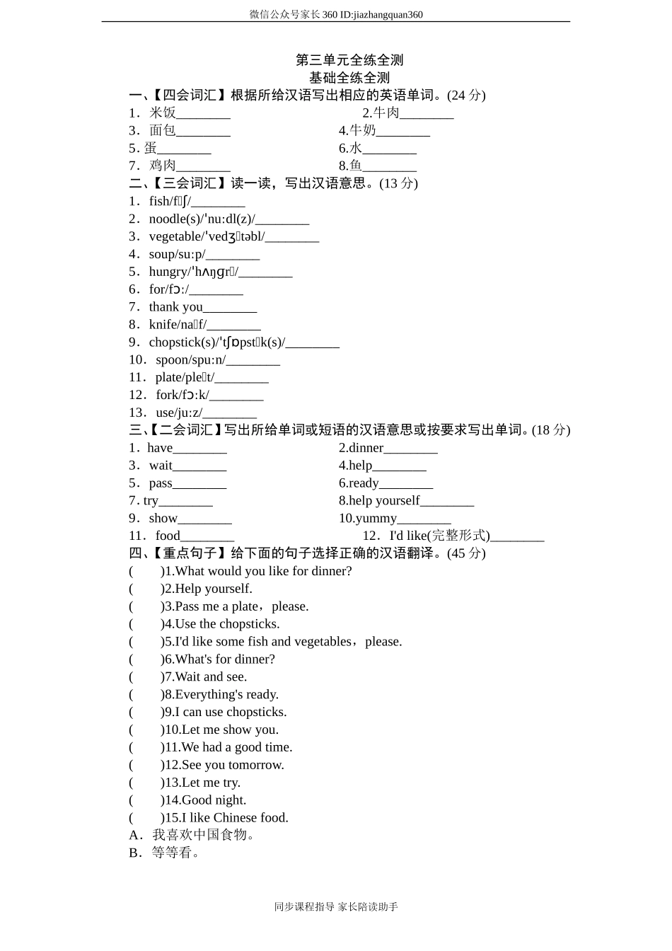 (人教PEP)5年级英语上册unit 3《 What would you like》单元测试 (1) 含答案.doc_第1页
