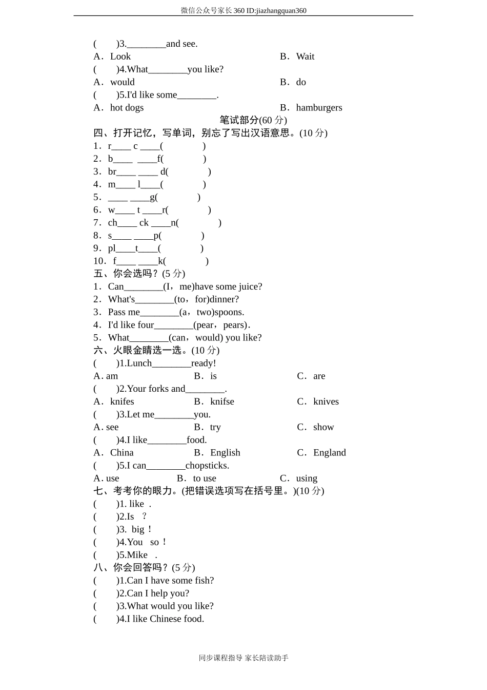 (人教PEP)5年级英语上册unit 3《 What would you like》单元测试 (1) 含答案.doc_第3页