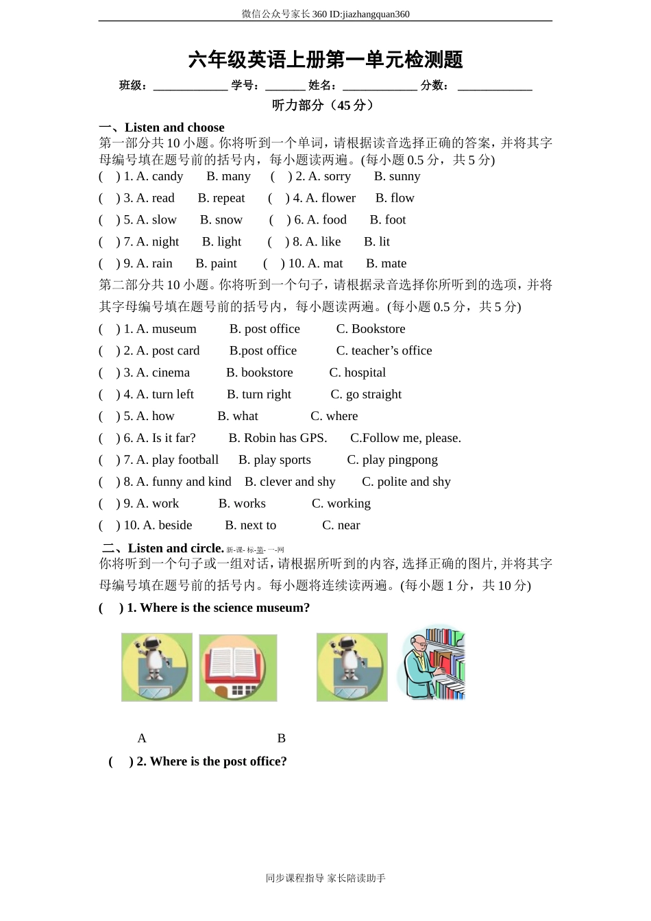 (人教PEP)6年级英语上册unit1《How can i get there》单元检测 (2) 含答案（含听力材料）.doc_第1页