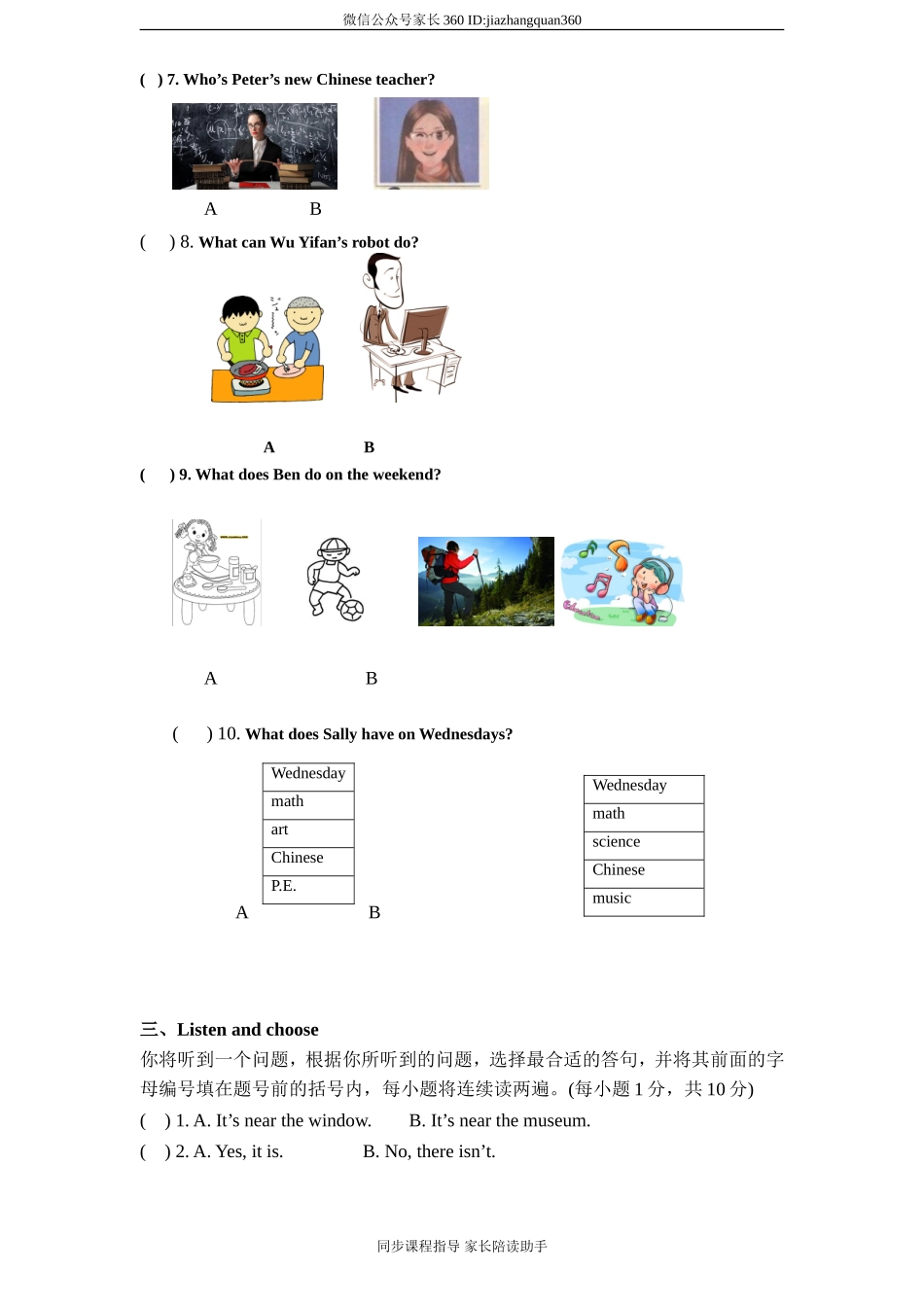 (人教PEP)6年级英语上册unit1《How can i get there》单元检测 (2) 含答案（含听力材料）.doc_第3页