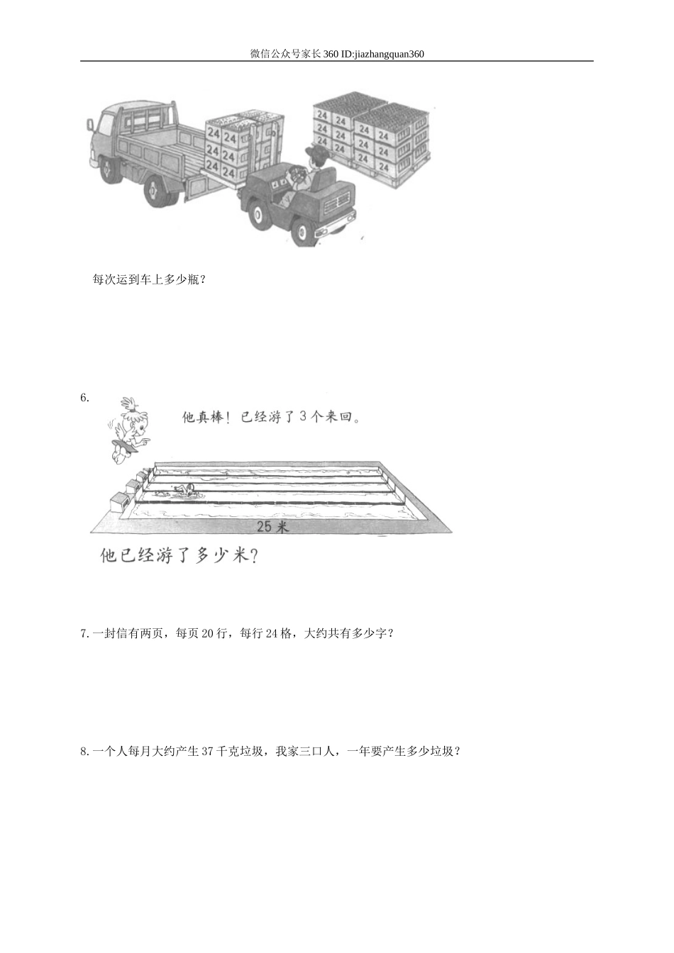 (人教版)三年级数学下册期末专项复习应用题部分.doc_第2页