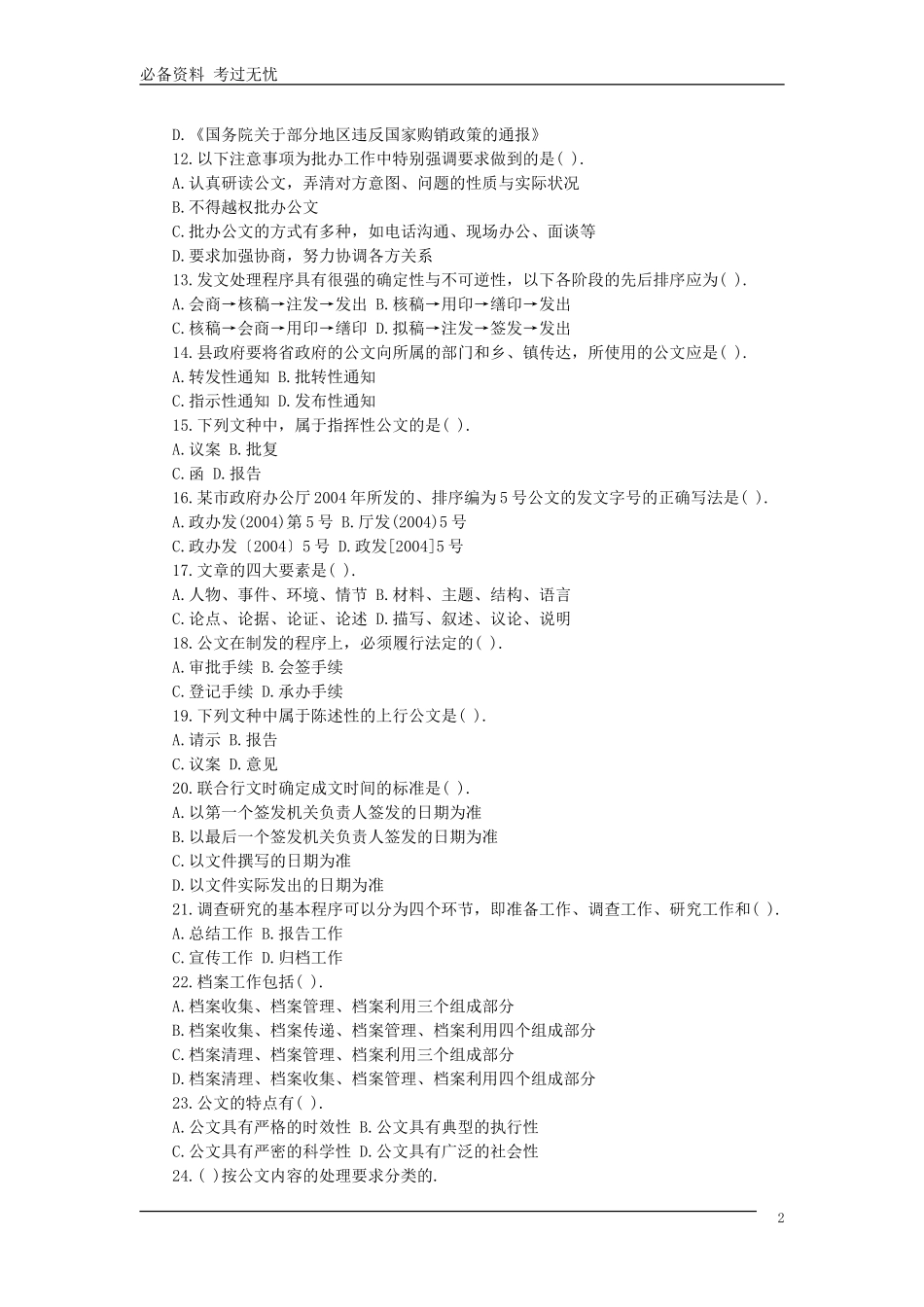 《公文写作》模拟题 一（附答案）.doc_第2页