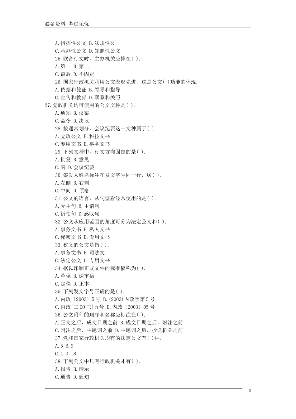 《公文写作》模拟题 一（附答案）.doc_第3页