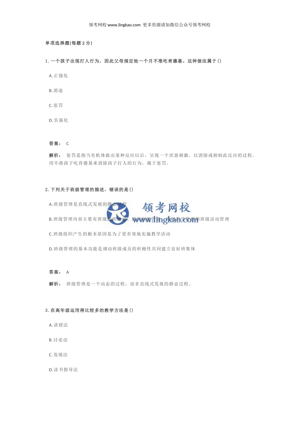 《教育教学知识与能力》模拟试卷4.docx_第1页