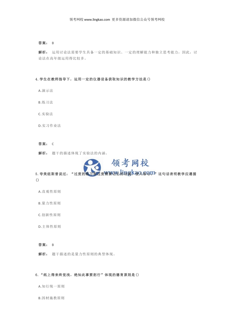 《教育教学知识与能力》模拟试卷4.docx_第2页