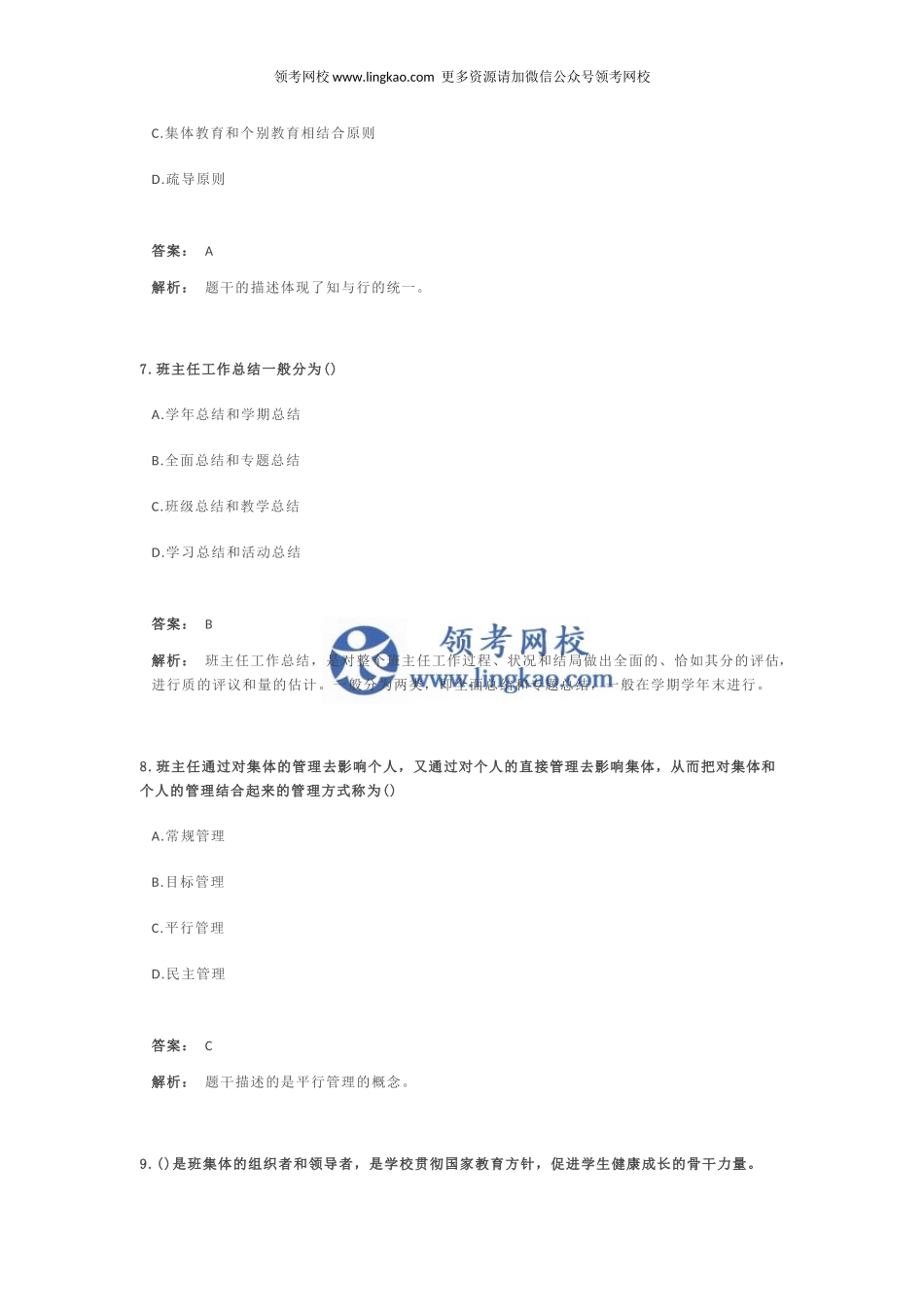 《教育教学知识与能力》模拟试卷4.docx_第3页