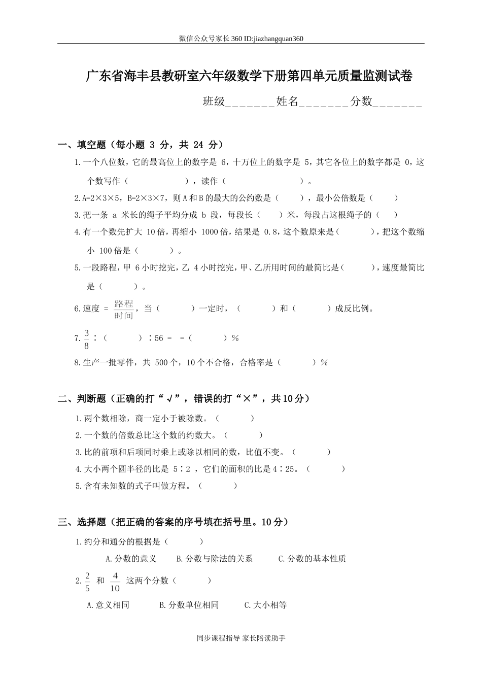 《小学六年级数学下册第四单元试卷》北师大版.doc_第1页