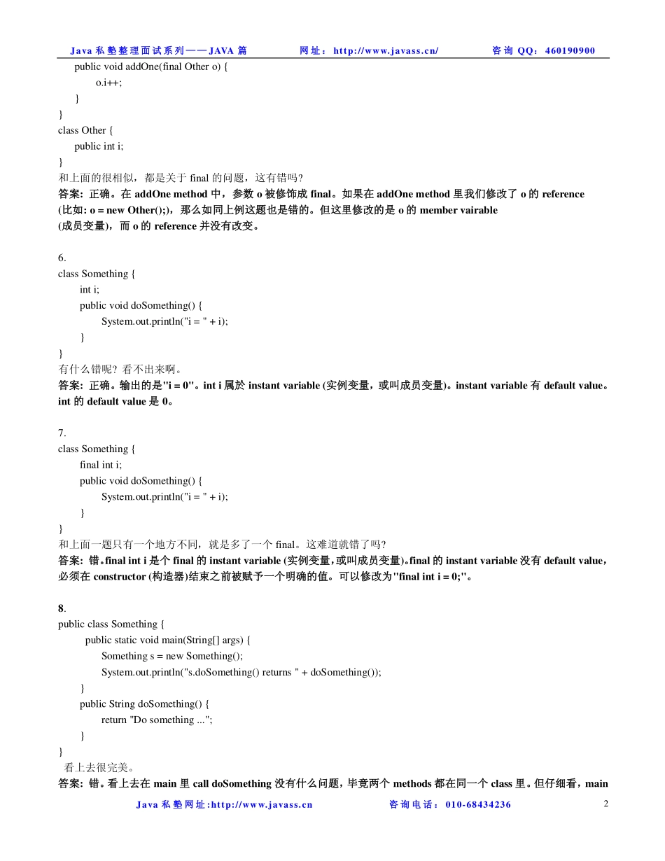 java私塾面试题----JAVA代码查错.pdf_第2页