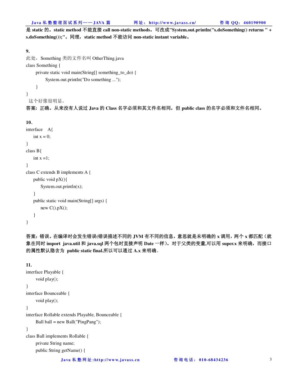 java私塾面试题----JAVA代码查错.pdf_第3页
