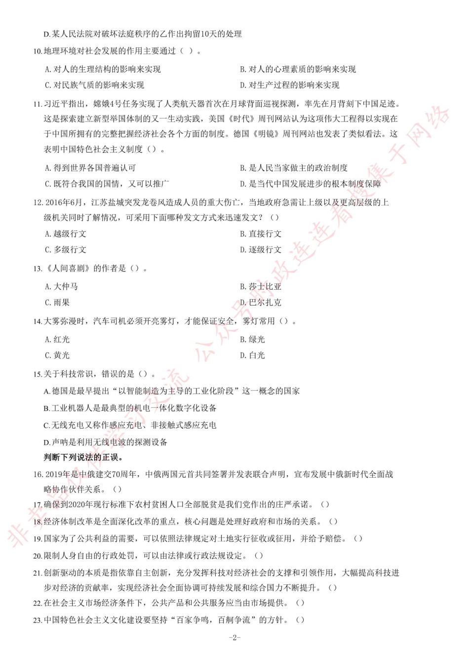 2019年6月22日湖南省长沙市开福区事业单位考试题=25_1.pdf_第2页