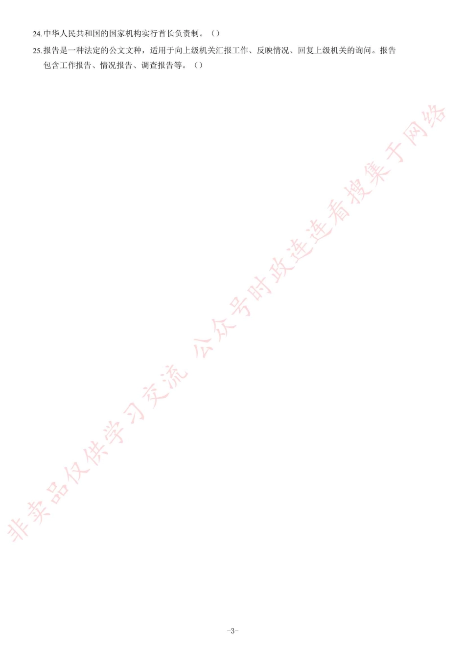 2019年6月22日湖南省长沙市开福区事业单位考试题=25_1.pdf_第3页