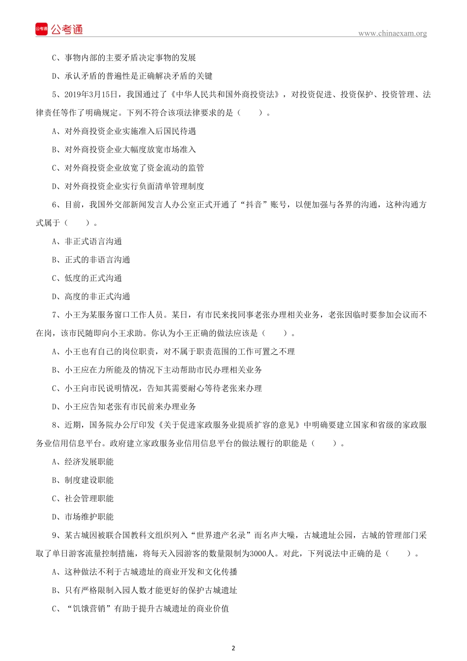 2019年江苏宜兴事业单位招聘《行政职业能力测试》真题精选.pdf_第3页