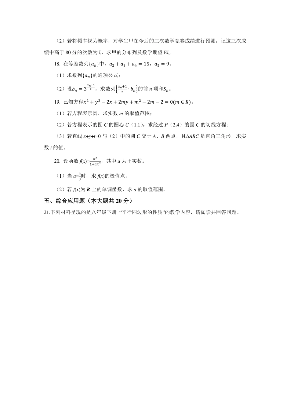 2019年学科专业知识模拟试卷（四）（中学数学）.pdf_第3页