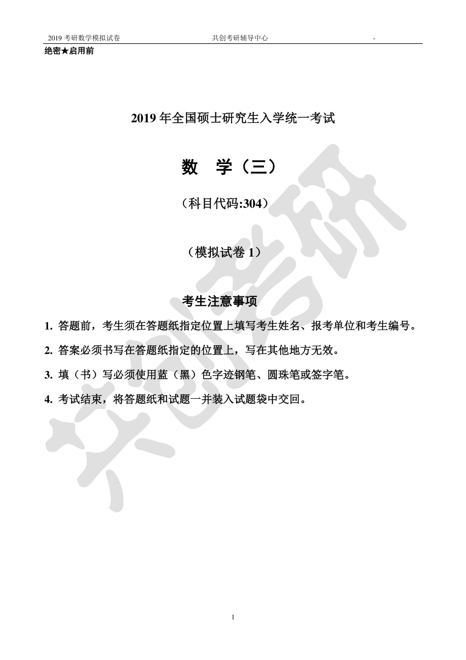 2019数学三答案.pdf_第1页