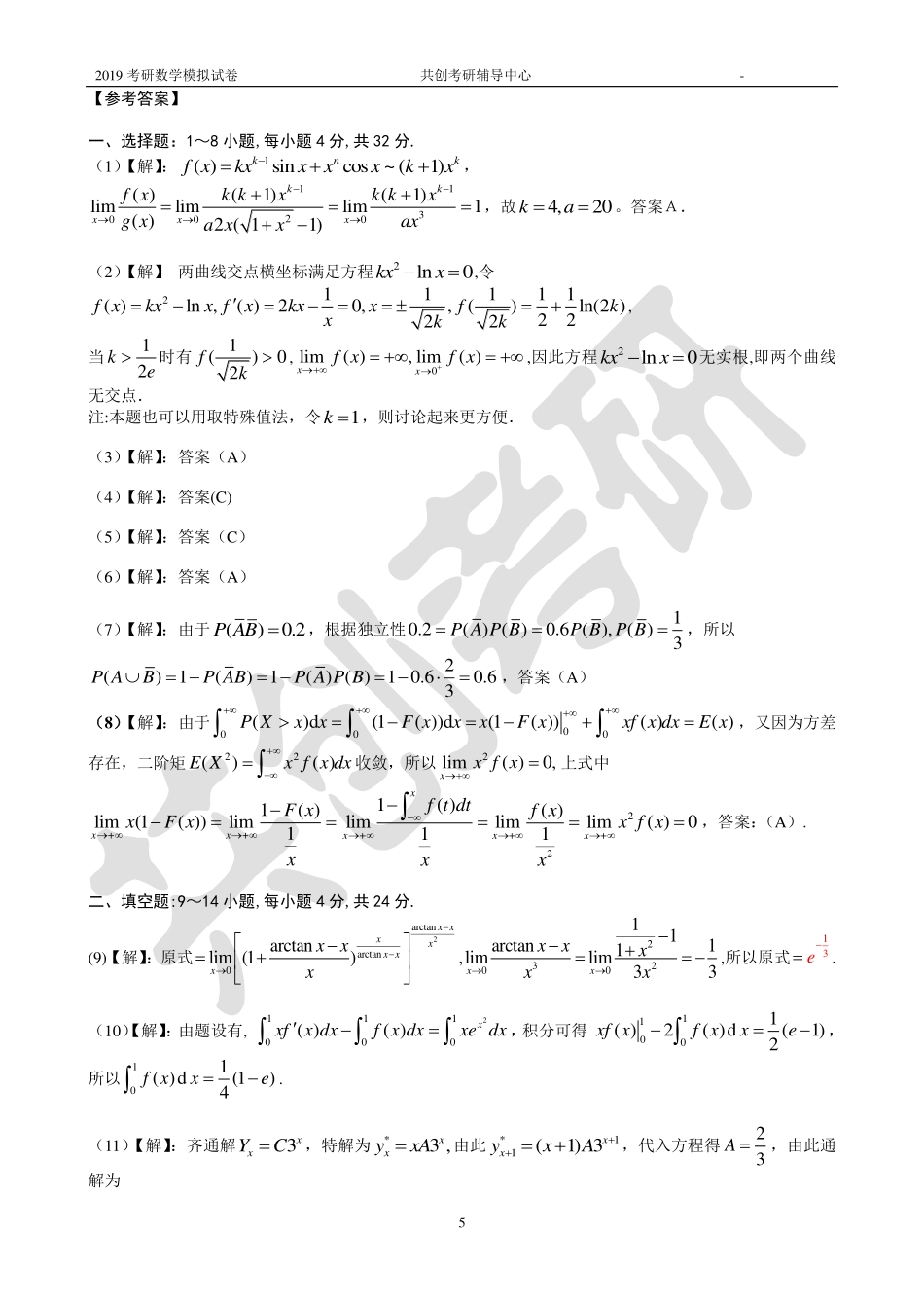 2019数学三答案.pdf_第2页