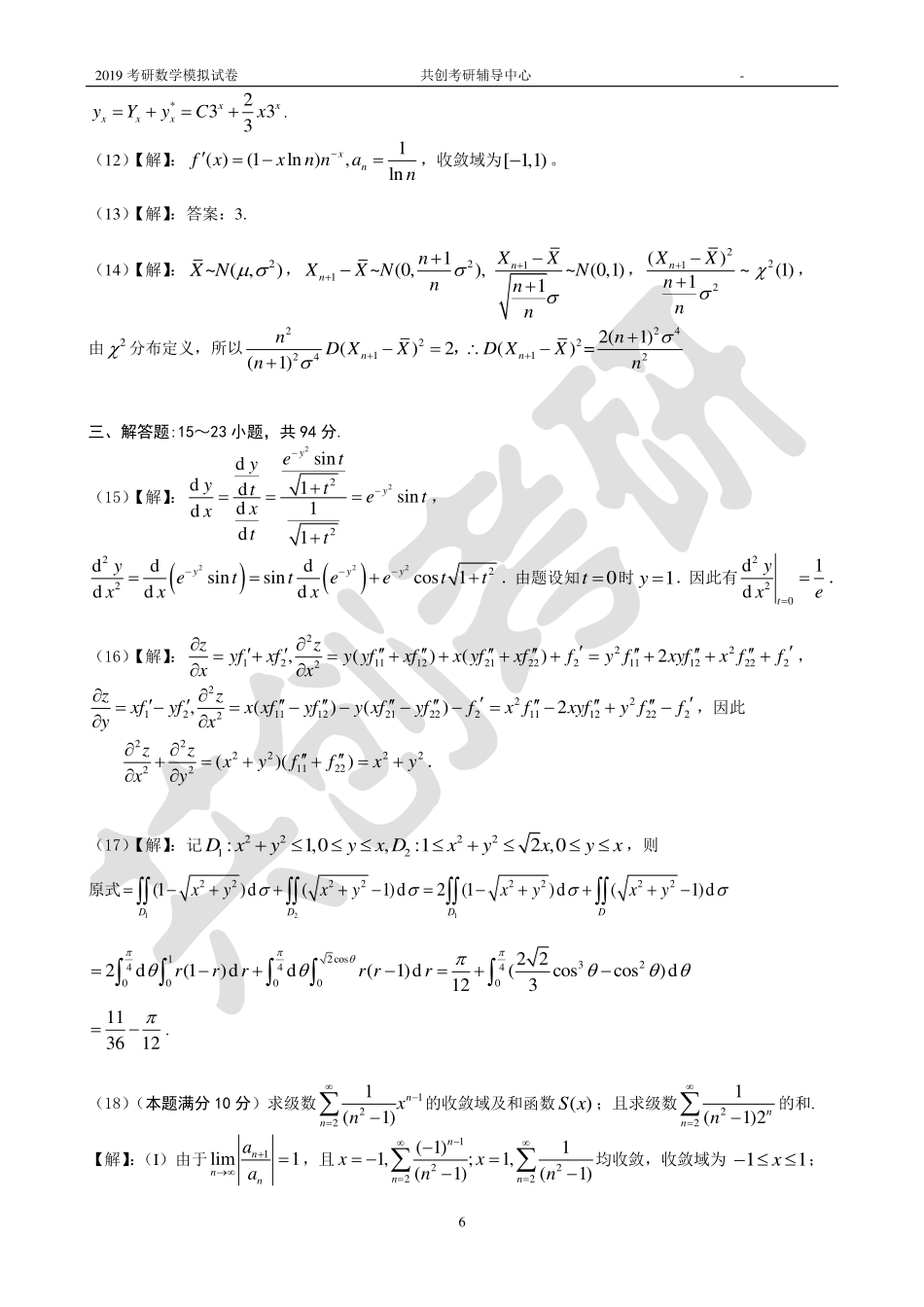 2019数学三答案.pdf_第3页