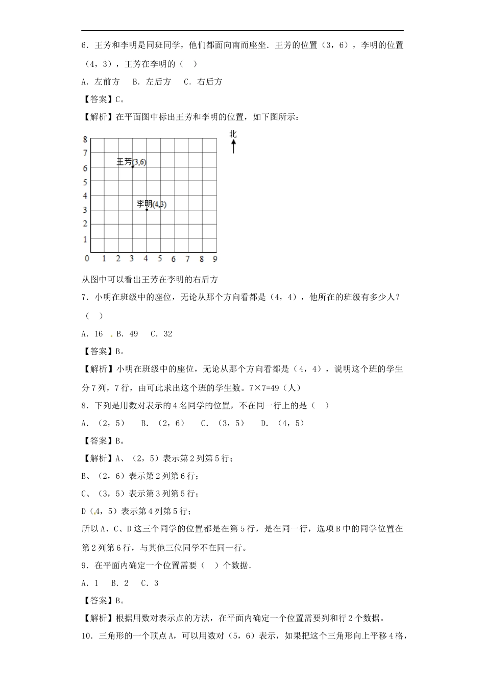 【精品】小升初数学知识专项训练（空间与图形）- 10方向和位置.docx_第2页