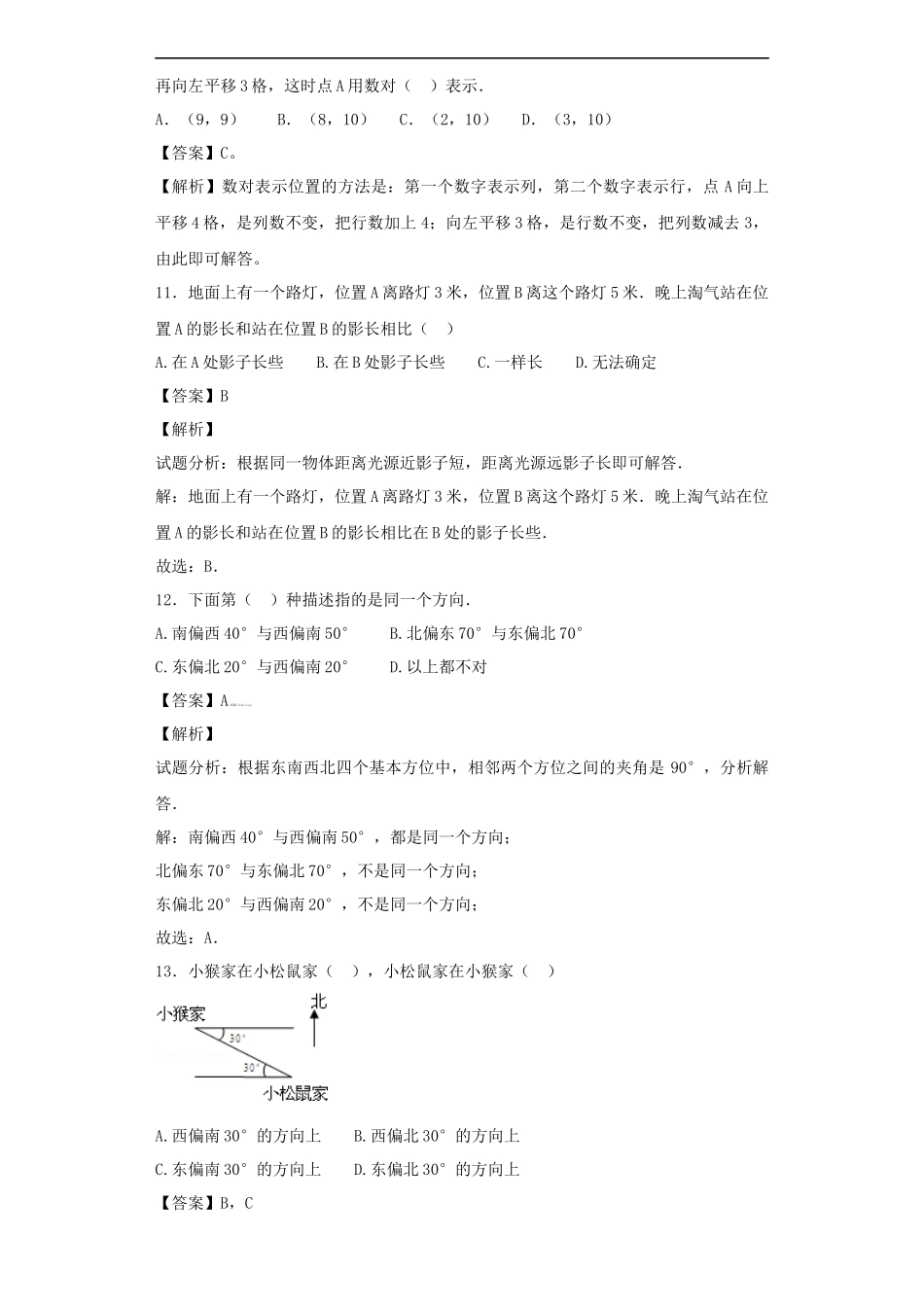 【精品】小升初数学知识专项训练（空间与图形）- 10方向和位置.docx_第3页
