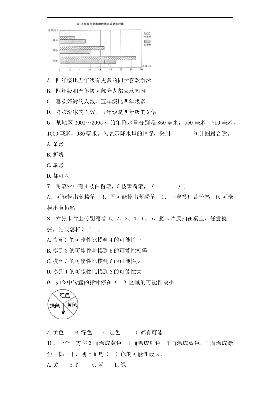 【精品】小升初数学知识专项训练（统计与概率）-6统计与概率（2）.docx_第2页