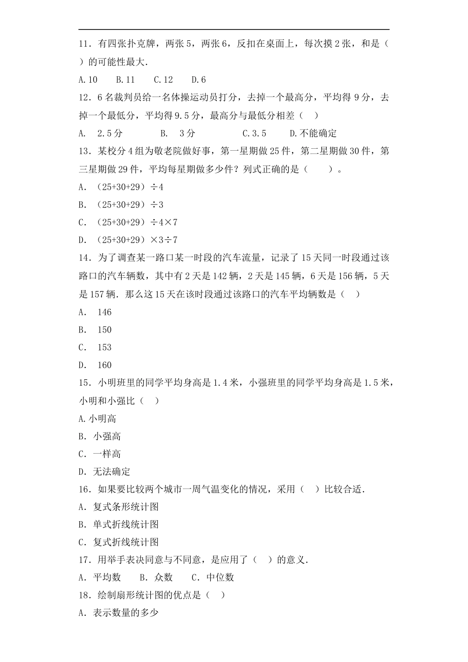 【精品】小升初数学知识专项训练（统计与概率）-6统计与概率（2）.docx_第3页