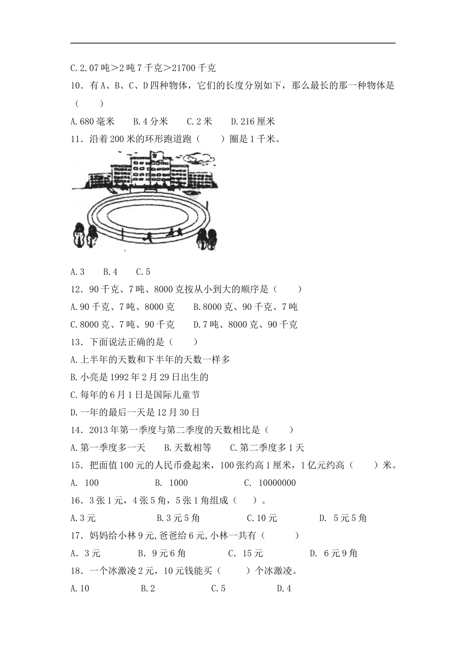 【精品】小升初数学知识专项训练一 数与代数-7.量与计量（1）.docx_第2页