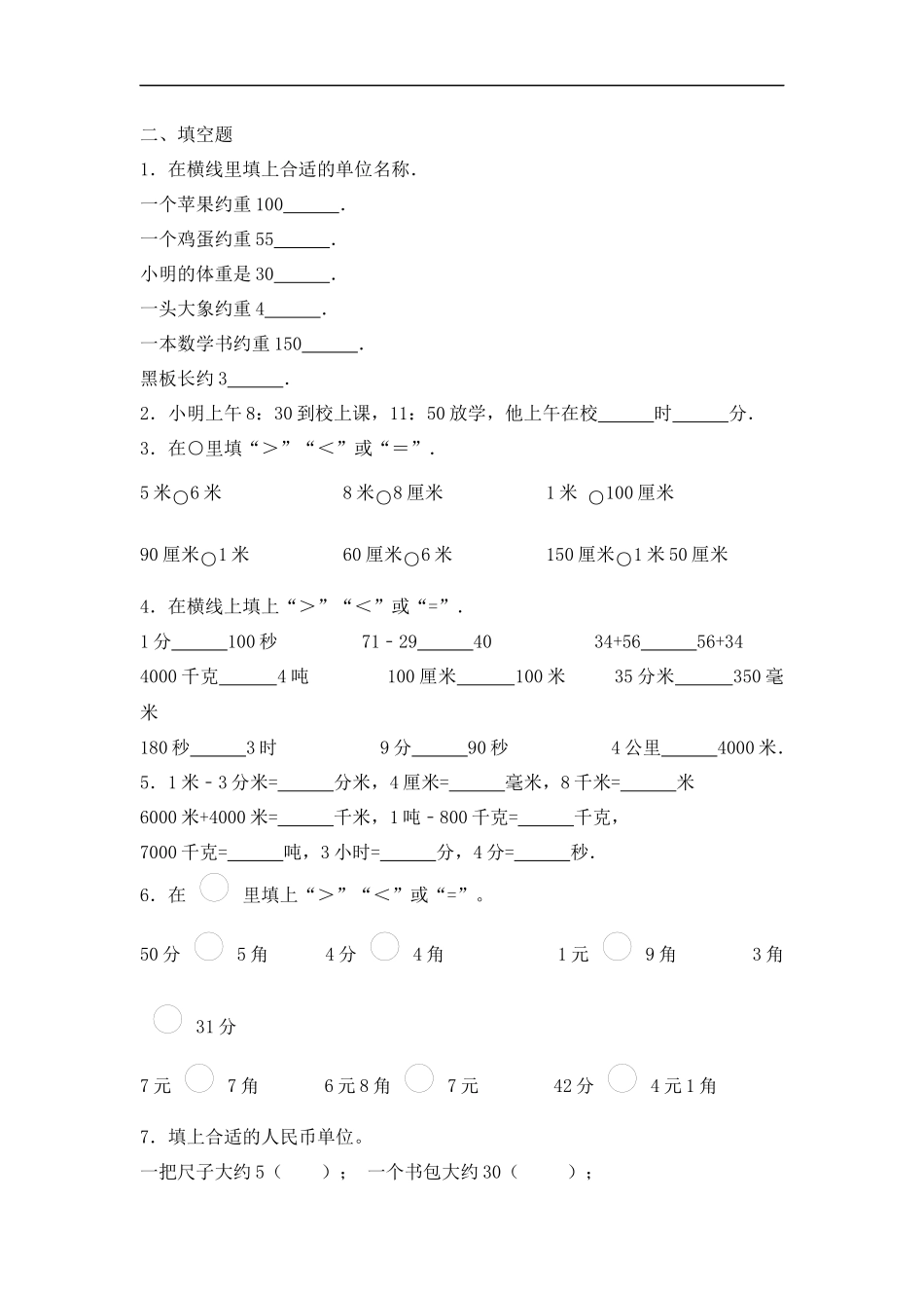 【精品】小升初数学知识专项训练一 数与代数-7.量与计量（1）.docx_第3页