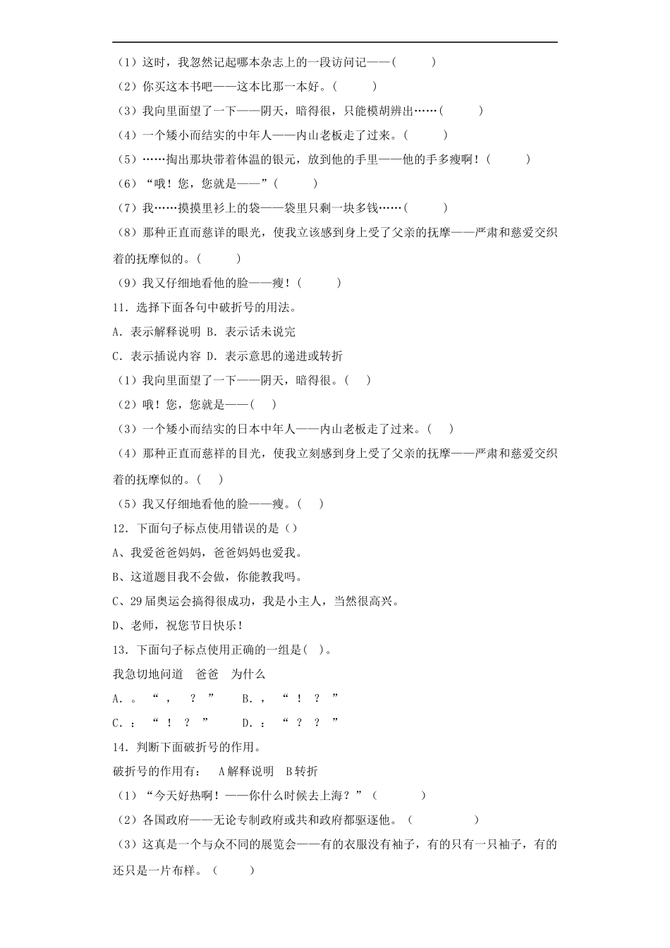 【精品】小升初语文知识专项训练（基础知识二）-1.标点符号.docx_第3页