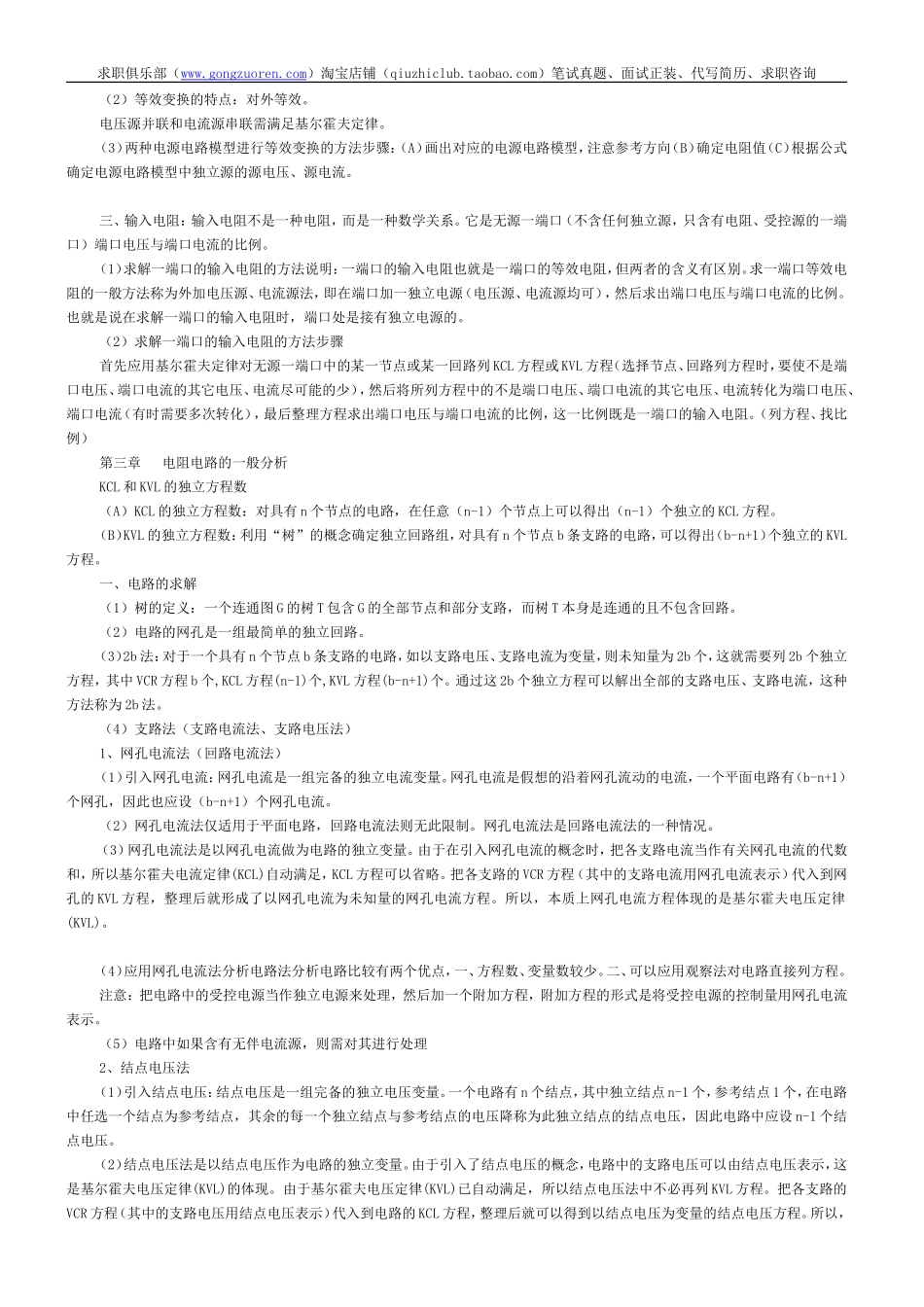 【临阵之突击】电路原理及分析笔试知识点（10+页这部分做题海那个资料最好）.doc_第2页