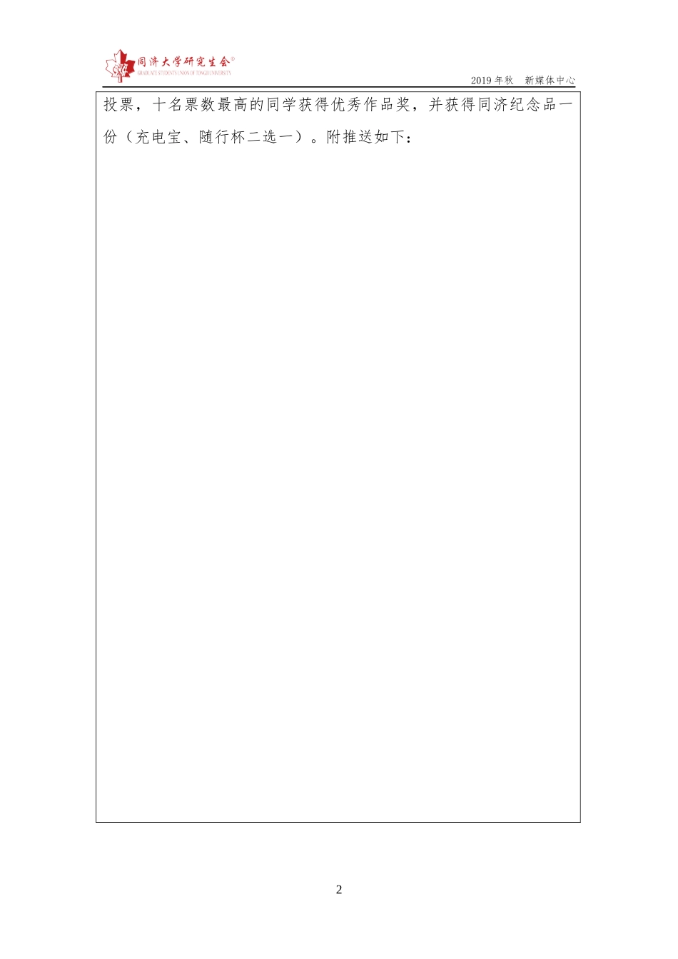 【新媒体中心】同济大学研究生会项目总结报告（三行情书）.docx_第3页