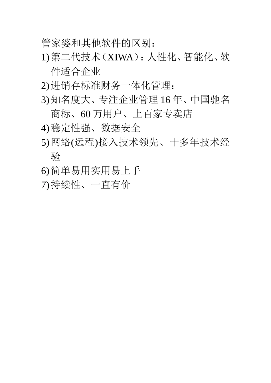 1软件的作用及区别.doc_第2页