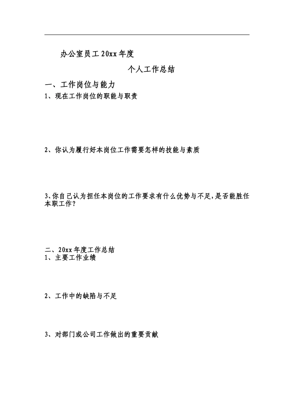 02 办公室员工年度个人总结.doc_第1页