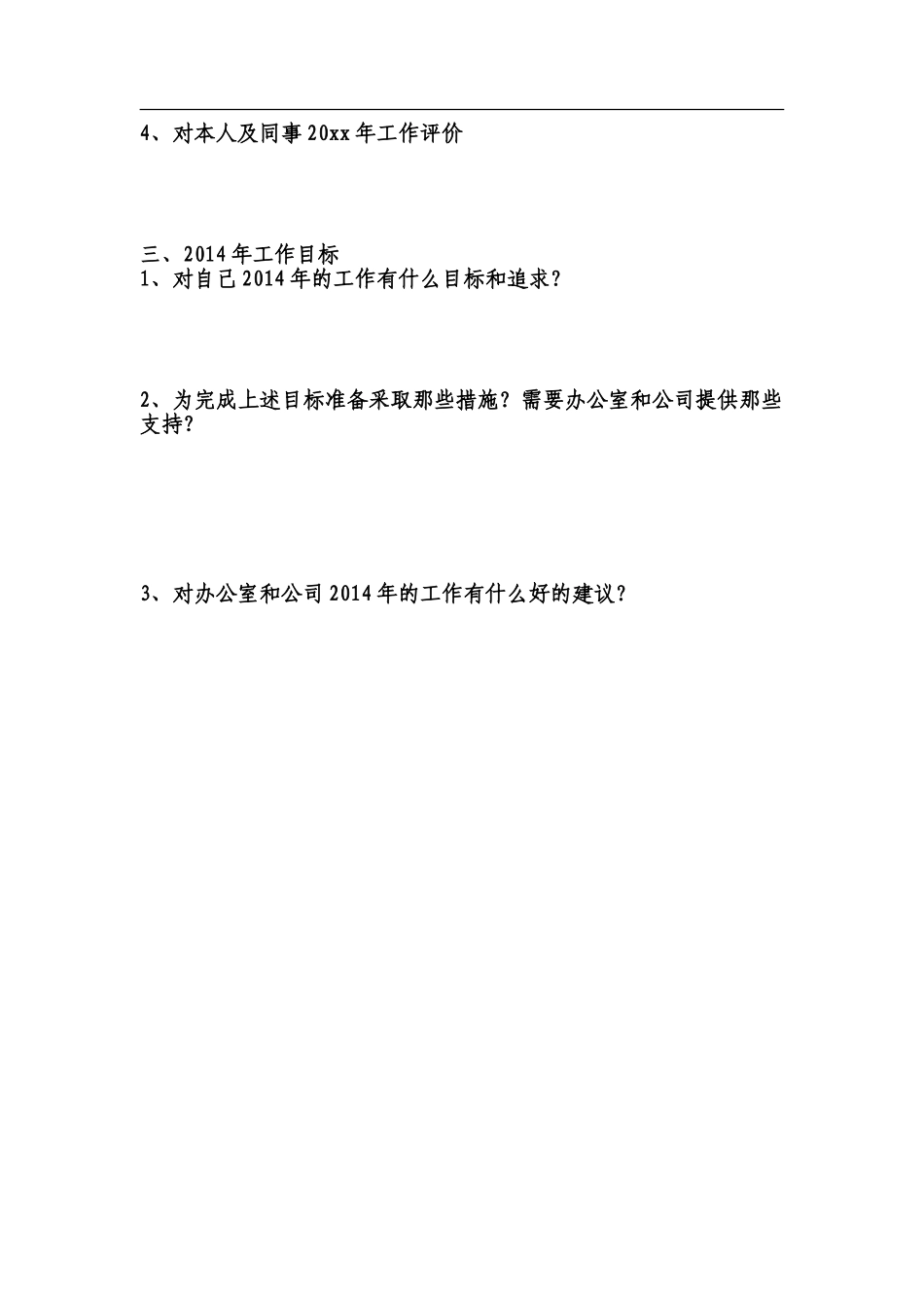 02 办公室员工年度个人总结.doc_第2页