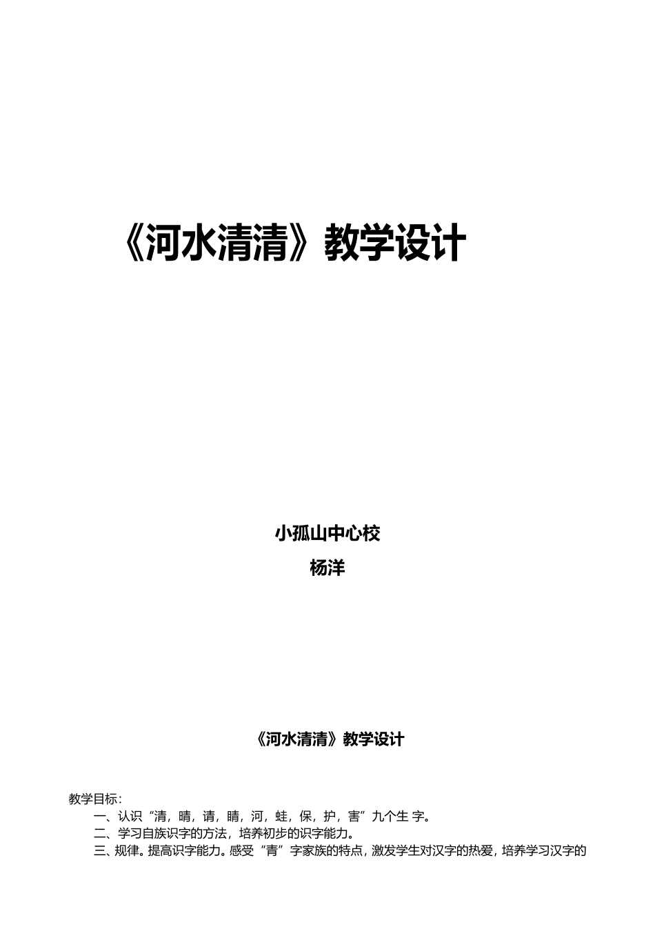 3、《小青蛙》教案2.doc_第1页