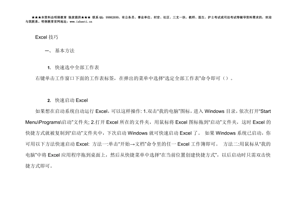 Excel表格操作技巧汇总(超全)(1).pdf_第1页