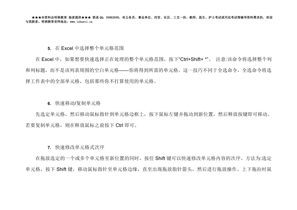 Excel表格操作技巧汇总(超全)(1).pdf_第3页