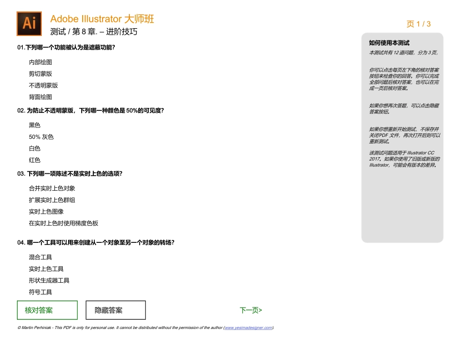 08 - Advanced Techniques测试.doc_第1页