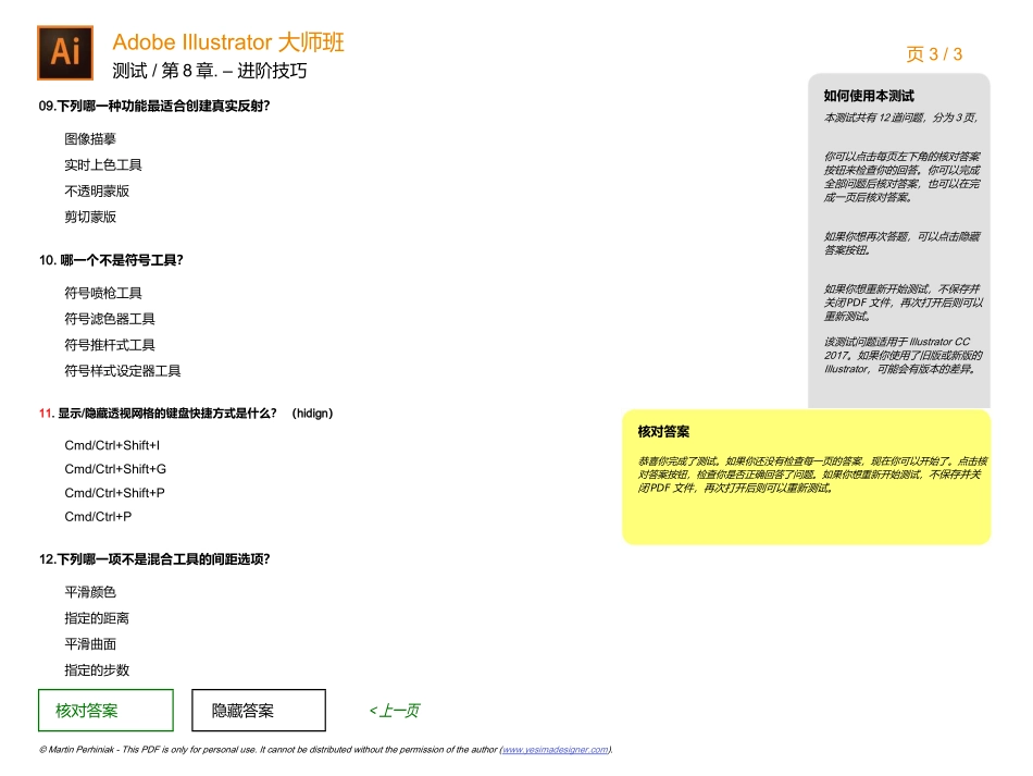 08 - Advanced Techniques测试.doc_第3页