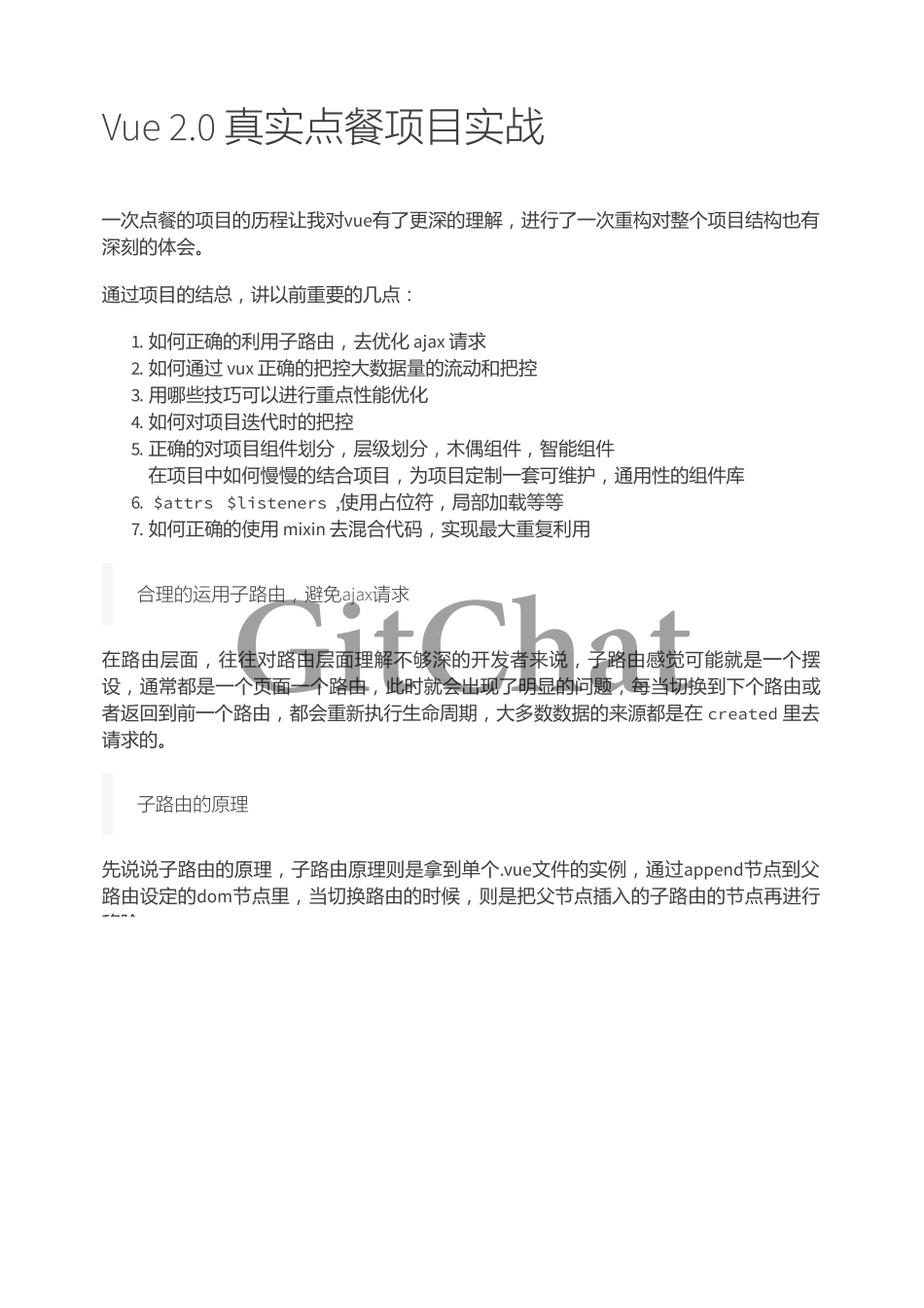 Vue 2.0 真实点餐项目实战.pdf_第1页