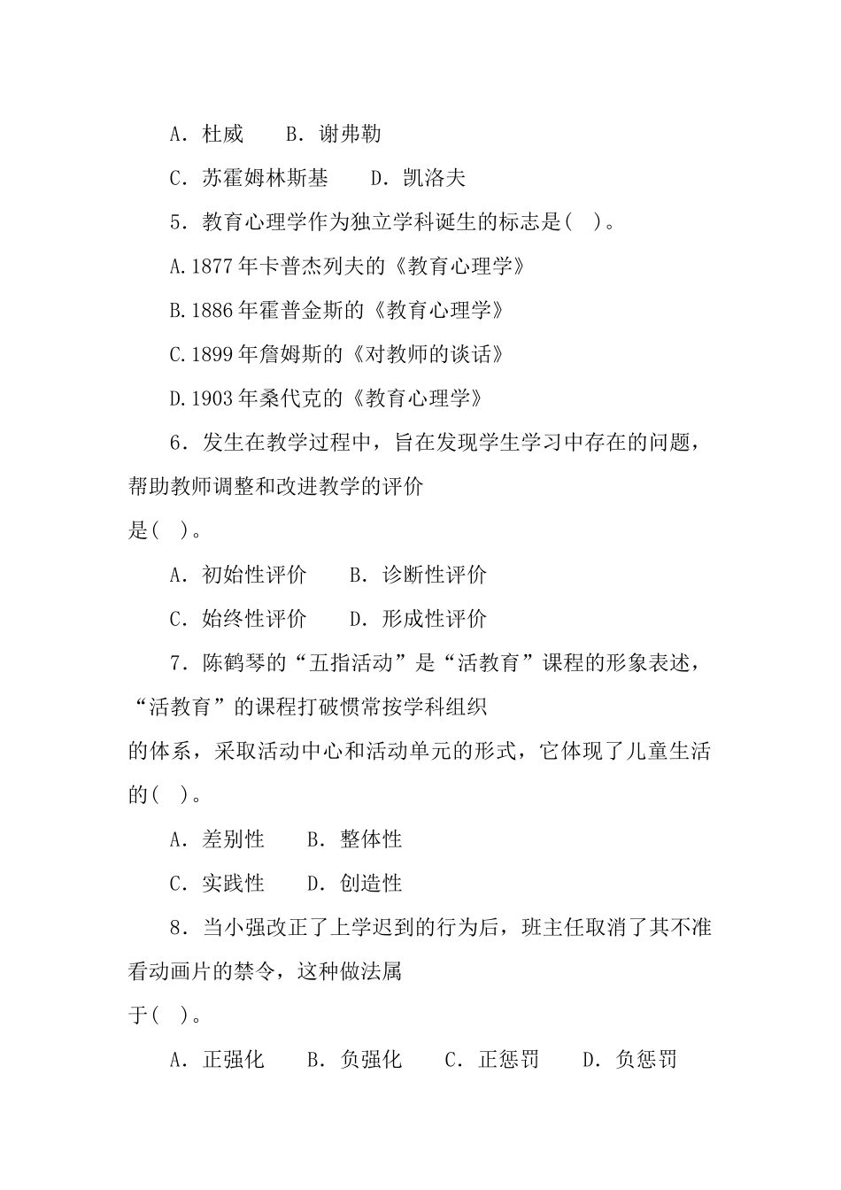 20 1 6年6月1 9日河南省郑州市二七区教师招聘考试教育理论试题.docx_第2页