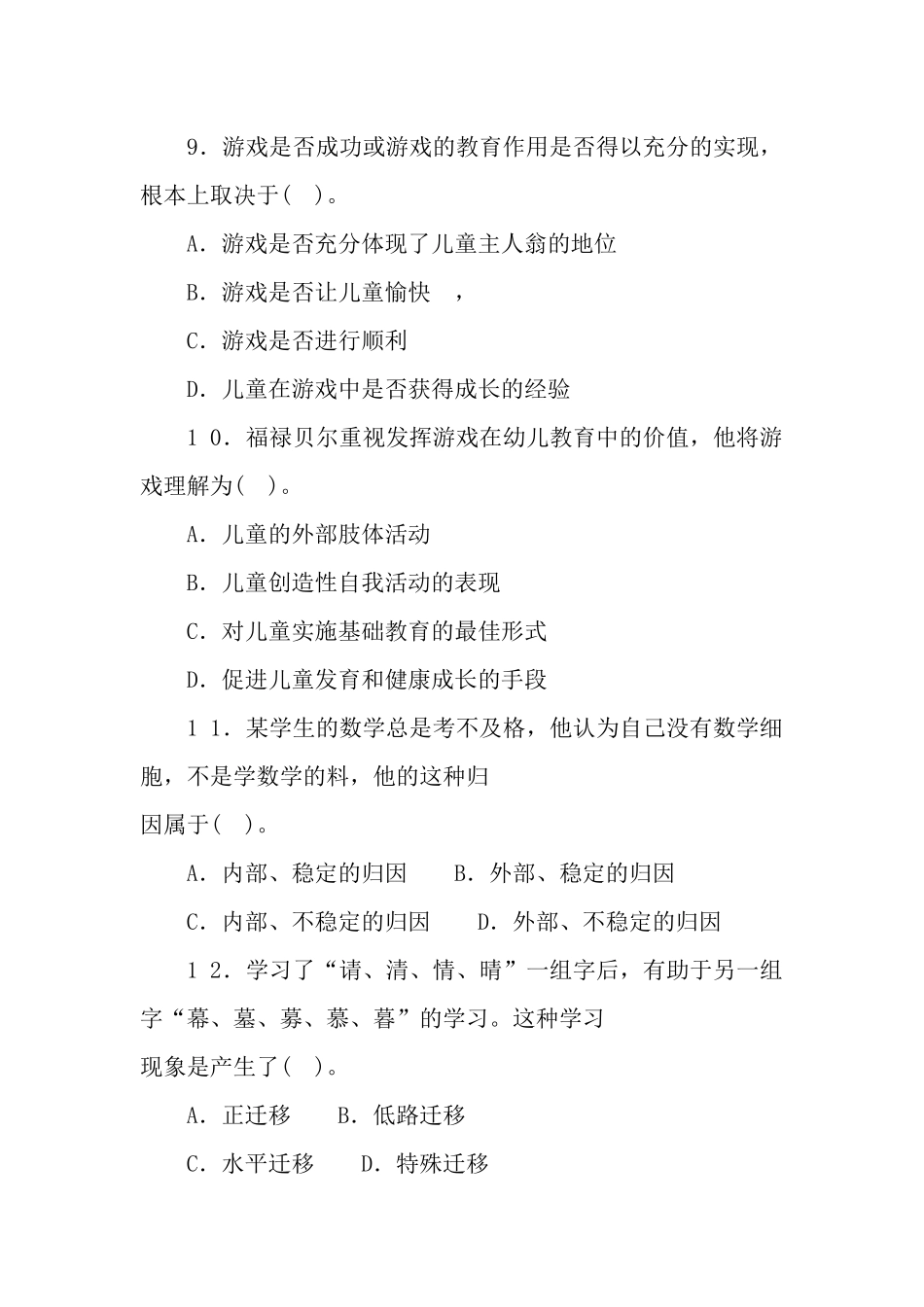 20 1 6年6月1 9日河南省郑州市二七区教师招聘考试教育理论试题.docx_第3页