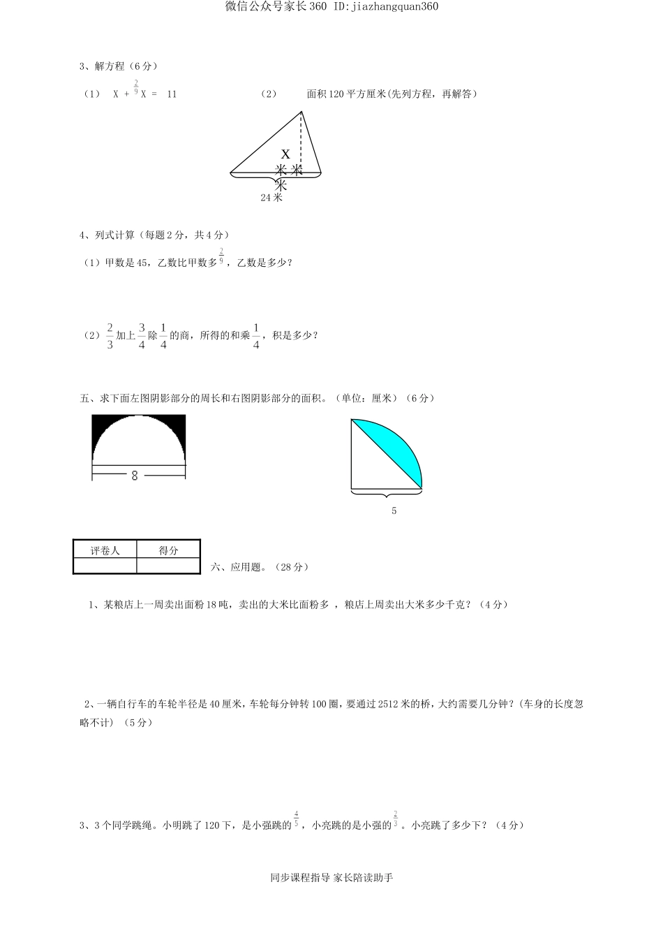 2014-2015学年六年级数学上册1—5单元测试卷.doc_第3页