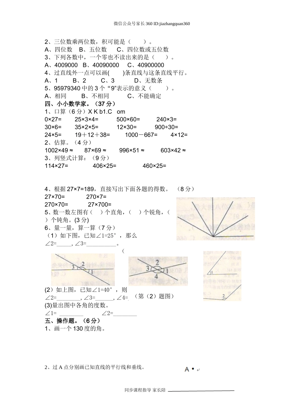 2014-2015学年上册四年级小学数学期中试卷3.doc_第2页