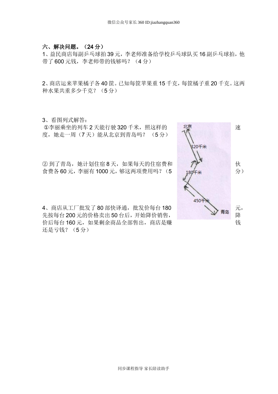 2014-2015学年上册四年级小学数学期中试卷3.doc_第3页