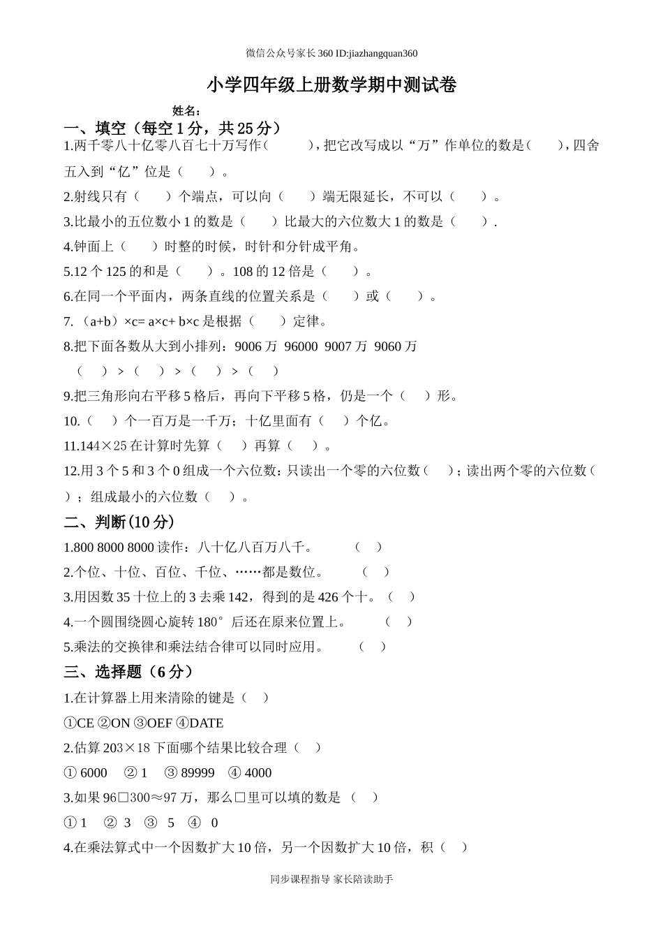 2014-2015学年新北师大版四年级数学上册期中试卷2.doc_第1页