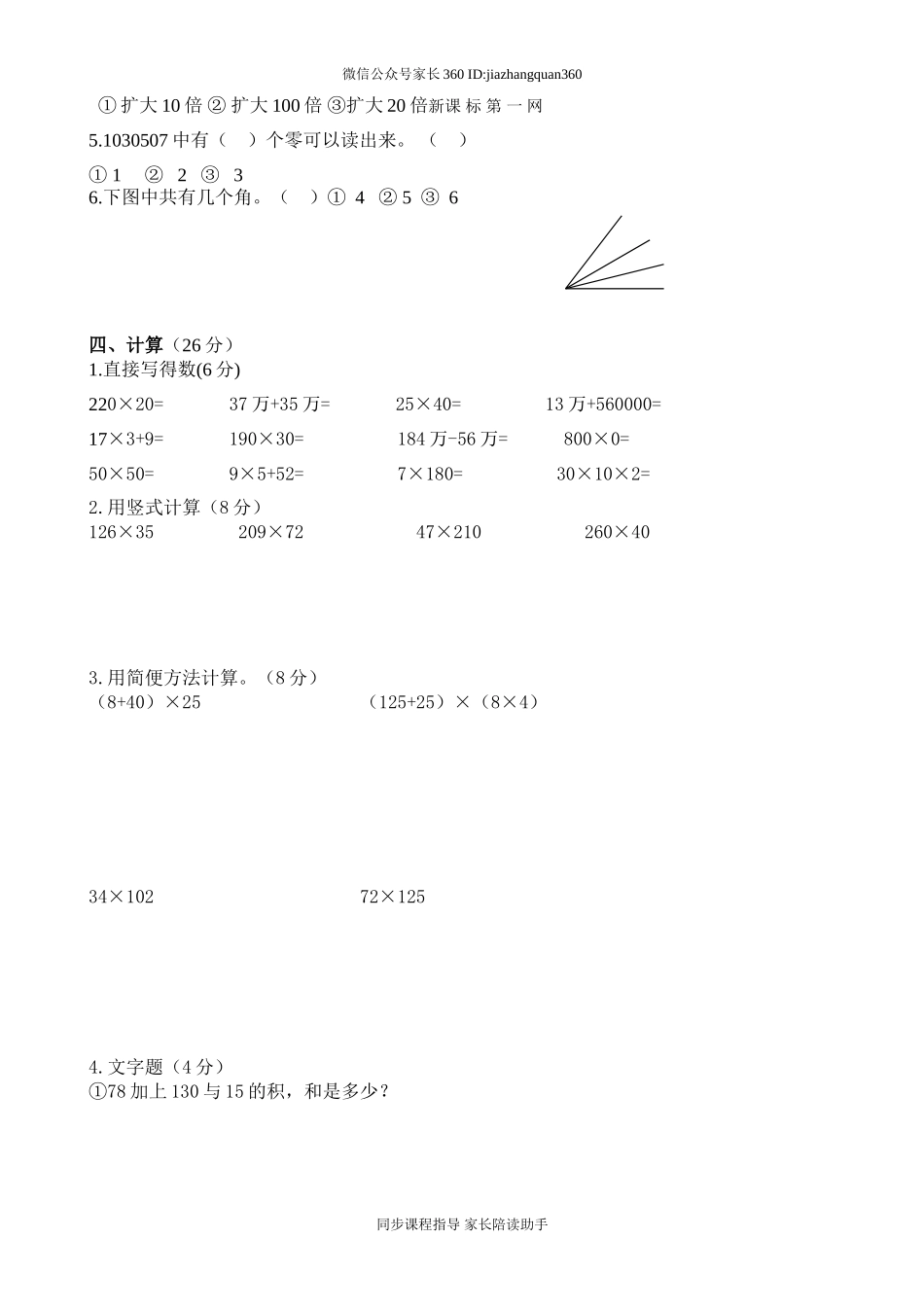 2014-2015学年新北师大版四年级数学上册期中试卷2.doc_第2页